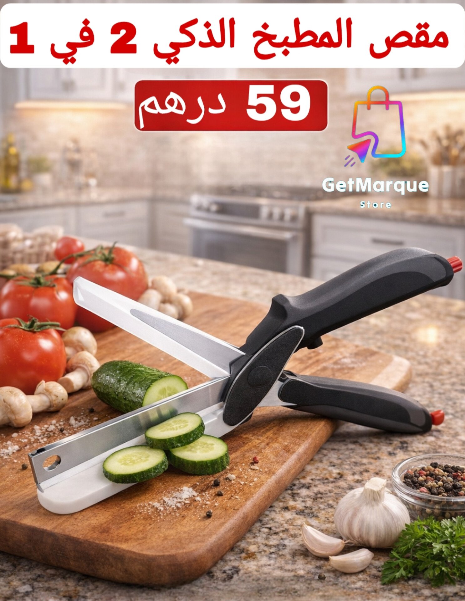 مقص المطبخ الذكي 2 في 1 مقص المطبخ الذكي 2 في 1