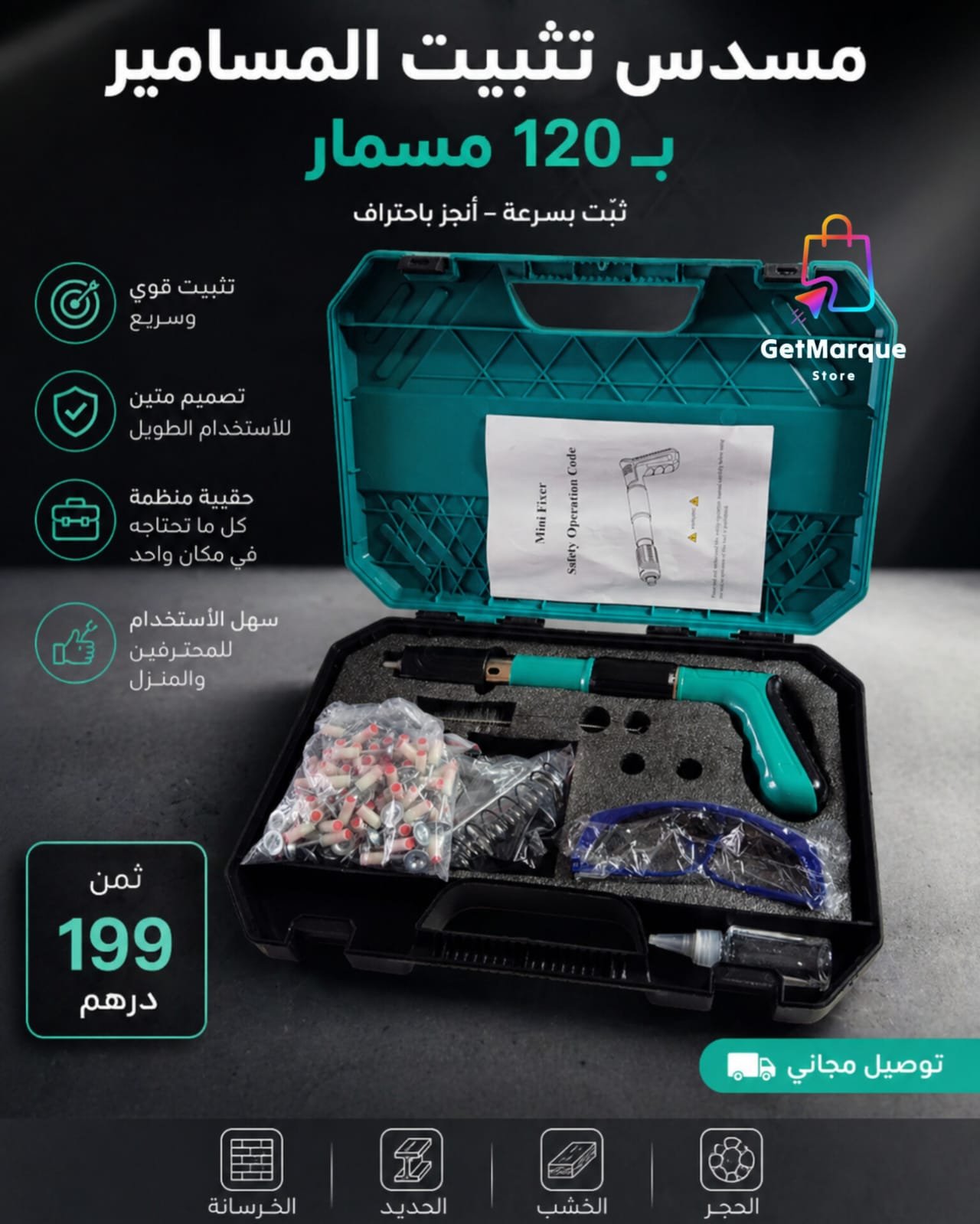 مسدس تثبيت المسامير مع 120 مسمار مجاني