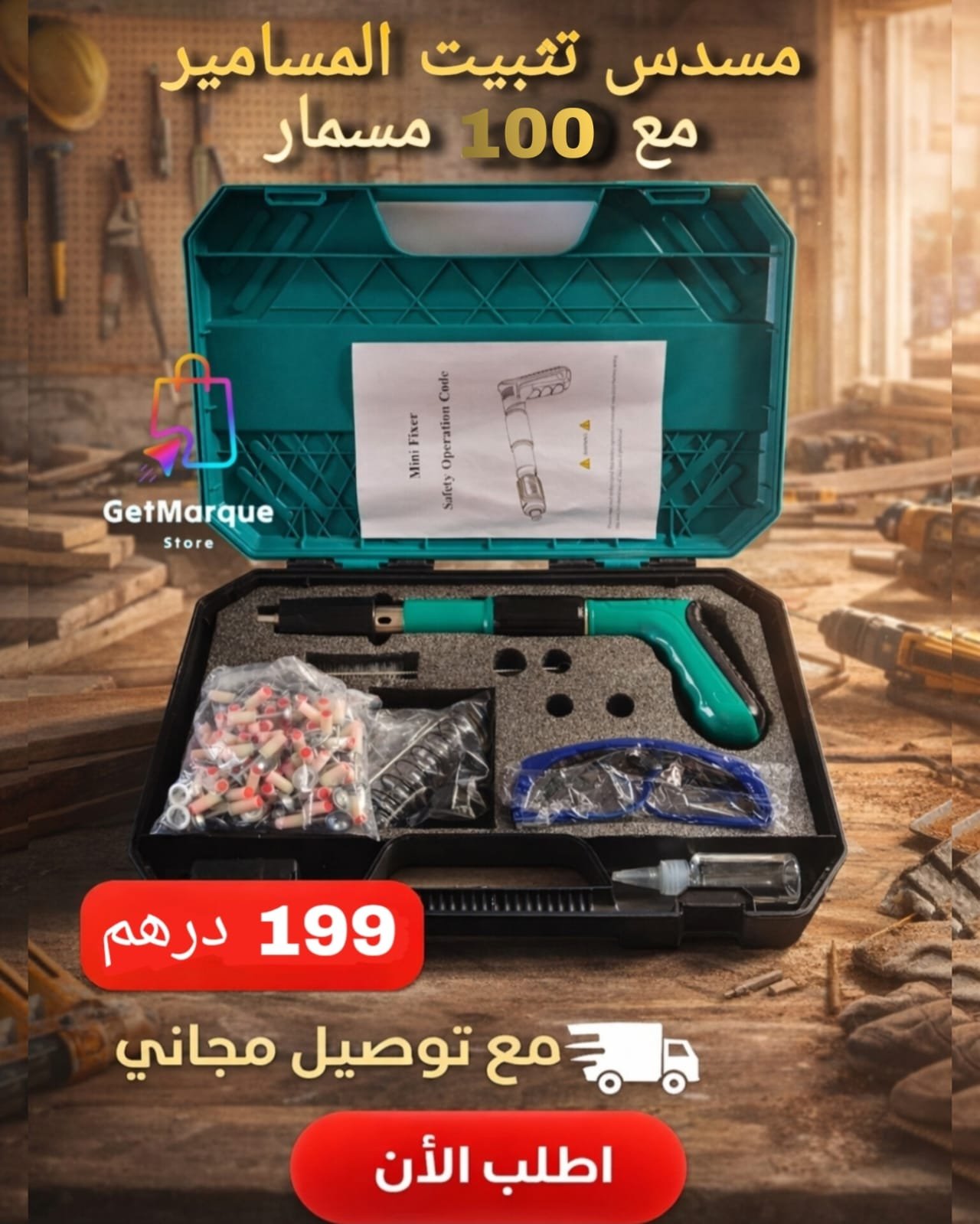 مسدس تثبيت المسامير مع 100 مسمار مسدس تثبيت المسامير مع 120 مسمار مجاني