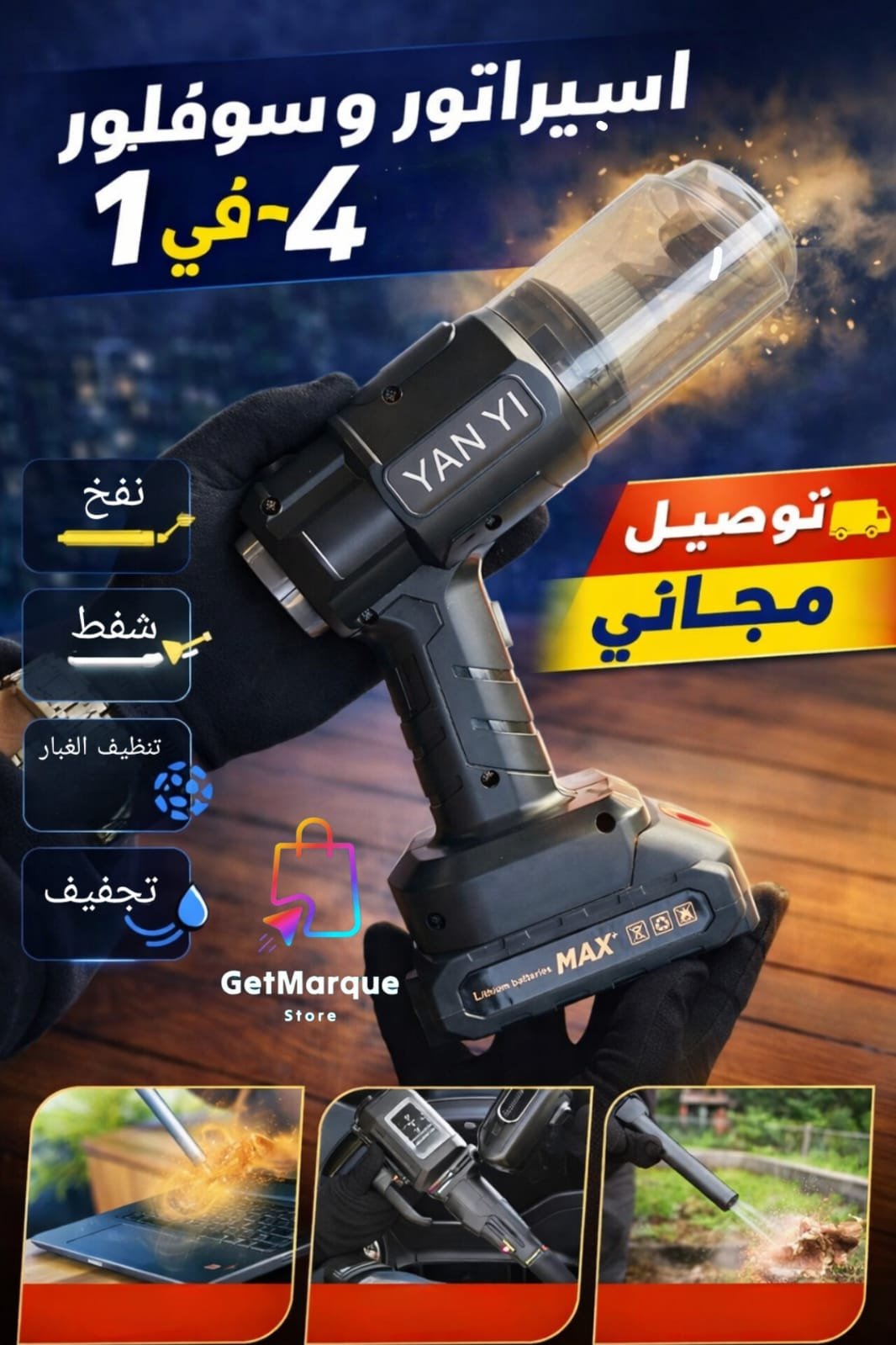 اسبيرانتور وسوفلور 4 في 1 اسبيرانتور وسوفلور 4 في 1