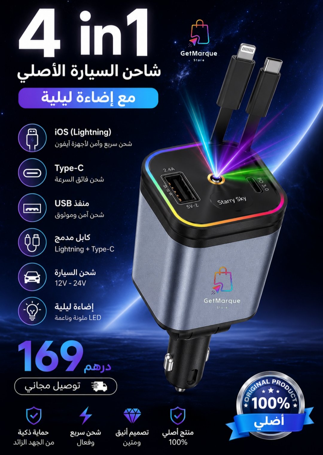 شاحن السيارة الأصلي 4 في 1 مع اضاءة ليلية متميزة auto draft